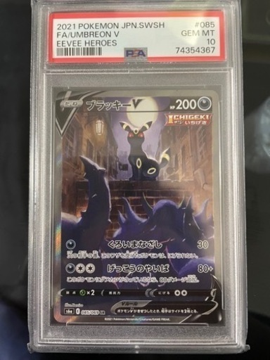 ポケモンカード ブラッキーV SA PSA10 イーブイヒーローズ