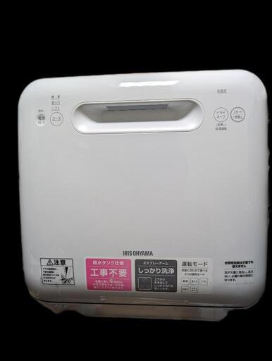 アイリスオーヤマ　食器洗い乾燥機　KISHT-5000-W　2020年製　動作確認済み