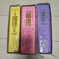 【無料】小学生用　国語辞典・漢字辞典の画像