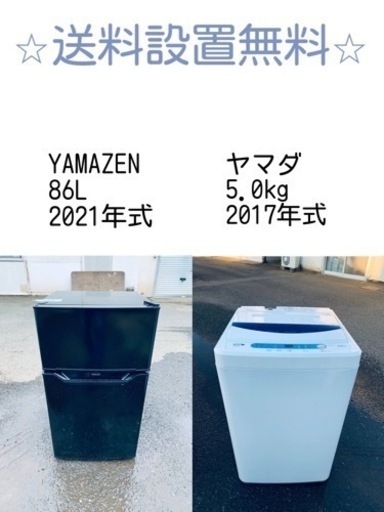 送料設置無料❗️新生活応援セール⭐️初期費用を限界まで抑えた冷蔵庫/洗濯機セット