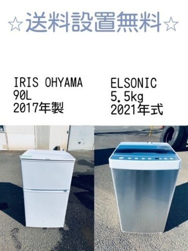 送料設置無料❗️⭐️赤字覚悟⭐️二度とない限界価格❗️冷蔵庫/洗濯機の超安セット♪
