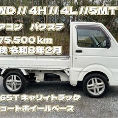 車検満タン キャリィ トラック 4WD キャリー 軽トラ エアコ...