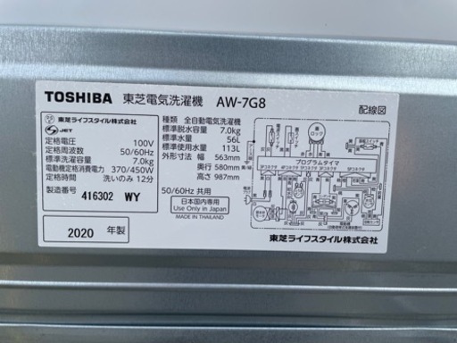 愛知近郊配送無料　TOSHIBA 7kg洗濯機　AW-7G8　2020年製