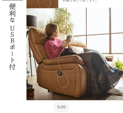 電動リクライニング付　USB充電　ソファー