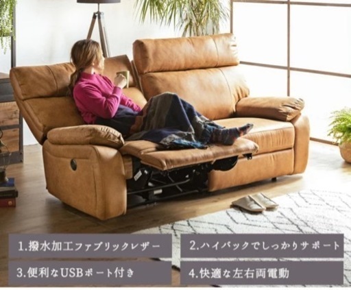 電動リクライニング付　USB充電　ソファー