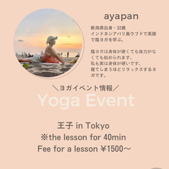 21日18時【王子】アロマリラックスヨガ