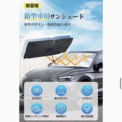 車用サンシェード 傘型 折りたた式フロントガラス用 遮光 遮熱 UVカット取り付け簡単 収納バッグ付き 暑さ対策 (Sサイズ（126×65cm）の画像