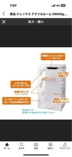 値下げ！フクロモモンガアクリルケージ