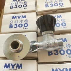  未使用 倉庫保管品 MYM 分岐水栓 B300 7個の画像