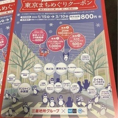 東京まちめぐりクーポン1 冊　1500円以上お得