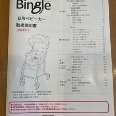 B型ベビーカー　ピジョン  ビングルの画像