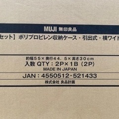 (新品未開封) 無印良品 ポリプロピレン収納ケース「横ワイド・深」2個セットの画像