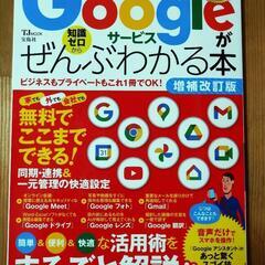 Google まるわかり本 2023版