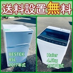 送料設置無料❗️⭐️赤字覚悟⭐️二度とない限界価格❗️冷蔵庫/洗濯機の超安セット♪65