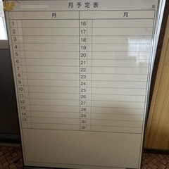 月予定表　ホワイトボード