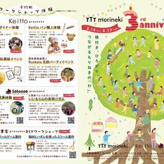 【JR四条畷駅】3/16(土)～17(日)　morineki 3...