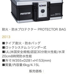 商品まだあります！　耐火・防水プロテクター PROTECTOR BAG 2013の画像