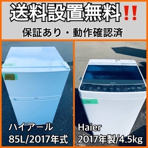 送料設置無料❗️業界最安値✨家電2点セット 洗濯機・冷蔵庫24