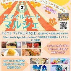 運営スタッフ/ボランティア【第４回スマイルハートマルシェ】チャリティーマルシェの画像