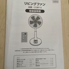 扇風機(リモコン・説明書付き)の画像