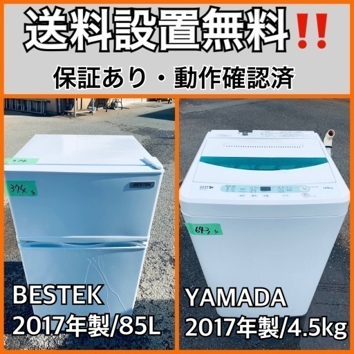 送料設置無料❗️業界最安値✨家電2点セット 洗濯機・冷蔵庫25