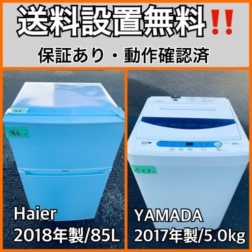 送料設置無料❗️業界最安値✨家電2点セット 洗濯機・冷蔵庫26