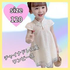 ♥️新品未使用♥️子供服　チャイナドレス風　ワンピース　春服　漢...