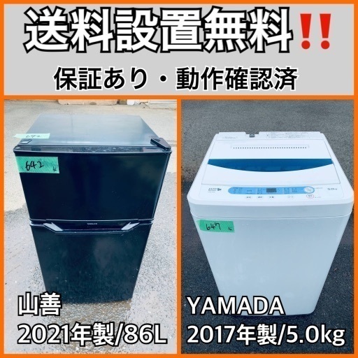 超高年式✨送料設置無料❗️家電2点セット 洗濯機・冷蔵庫 38