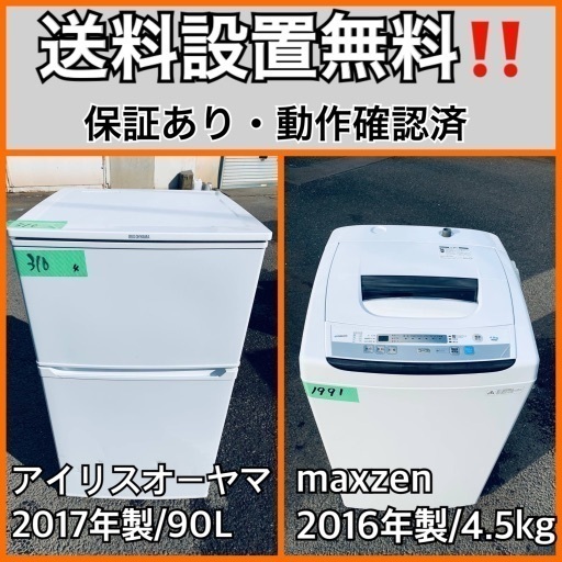 送料設置無料❗️業界最安値✨家電2点セット 洗濯機・冷蔵庫29