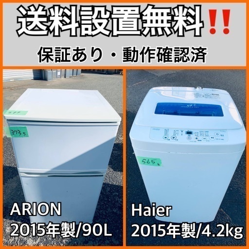 送料設置無料❗️業界最安値✨家電2点セット 洗濯機・冷蔵庫210