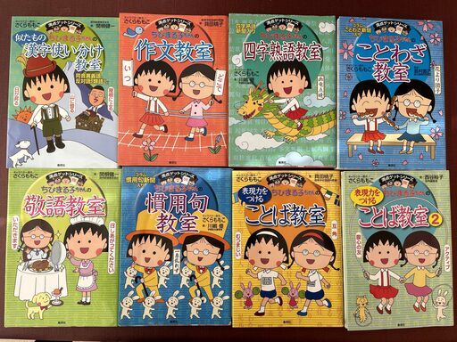 ちびまる子ちゃん満点ゲットシリーズ 8冊 (mimico) 綱島のその他