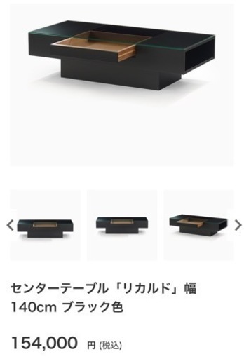 高級家具！大塚家具/センターテーブル　リカルド　定価15.4万