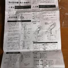 腰壁用可動式物干金物  ［未使用]の画像