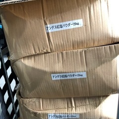 アンデス紅塩パウダー25kg 3箱