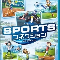 wii U スポーツコネクション