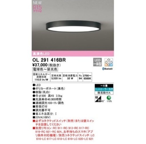 【新品】オーデリック　照明　OL291416BR