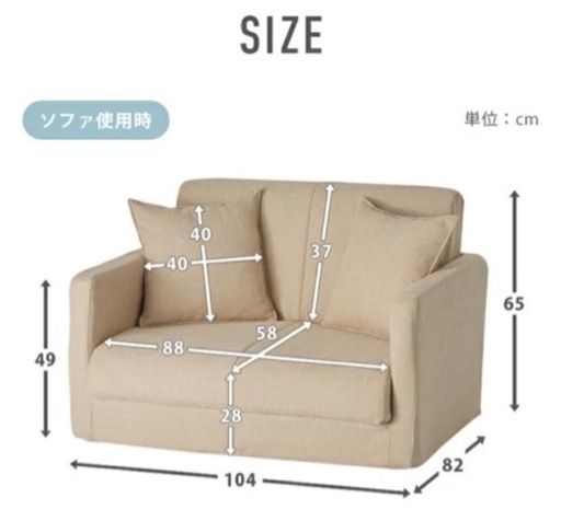 ソファーベッド