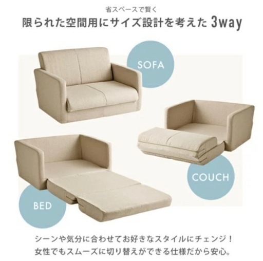 ソファーベッド