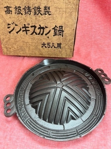 ニコー高級鋳鉄製ジンギス印ジンギスカン鍋大5人用新品未使用