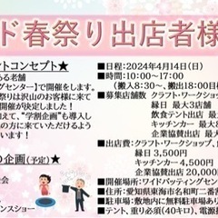 【4月〜9月東海地方出店情報※全42日程】〜愛知県名古屋市、刈谷市、瀬戸市、半田市〜岐阜県岐阜市〜 - 半田市
