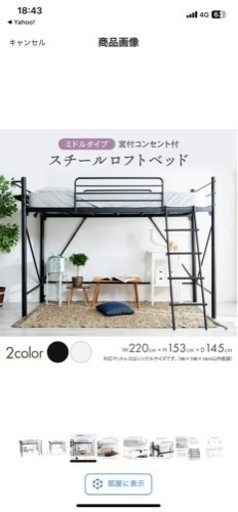 ロフトベッド　マットレス付き