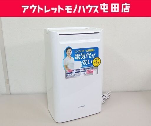 衣類乾燥除湿機 コンプレッサー式 アイリスオーヤマ 2021年製 DCE-6515 タンク容量1.8L 除湿器 札幌市 屯田店