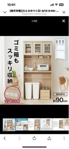 食器棚（値引き交渉あり）