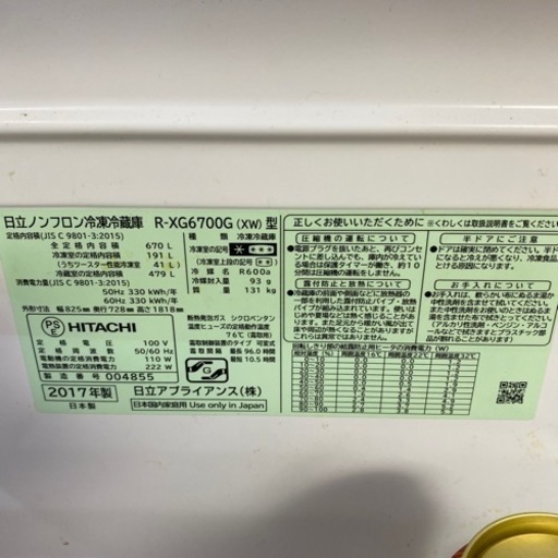 日立R-XG6700G 670ℓ 130kg