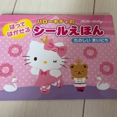 はってはがせるハローキティシールえほん サンリオ
