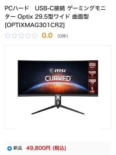 MSI 29.5湾曲モニター　200hz