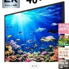 テレビ40インチ