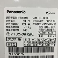 Panasonic NH-D503 電気式衣類乾燥機　パナソニック　5.0kg Panasonic（パナソニック）☆衣類乾燥機（5.0kg）☆NH-D503
