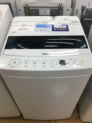 【トレファク神戸新長田 】Haierの洗濯機2020年製です！!【取りに来れる方限定】