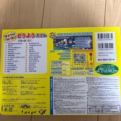 マイクのついたどうようえほんの画像